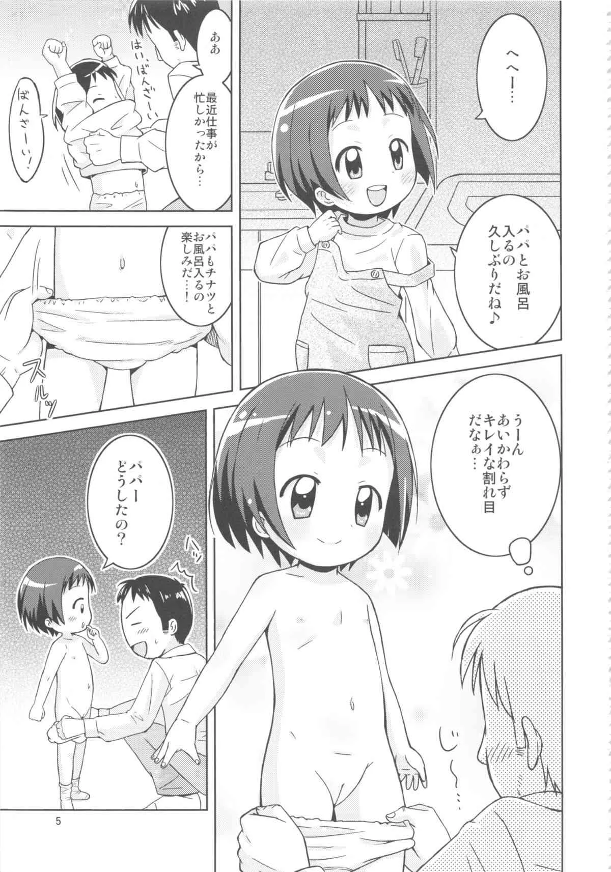 (COMIC1☆7) [鳥の屋 (ましこどり)] お風呂コミュニケーション_5