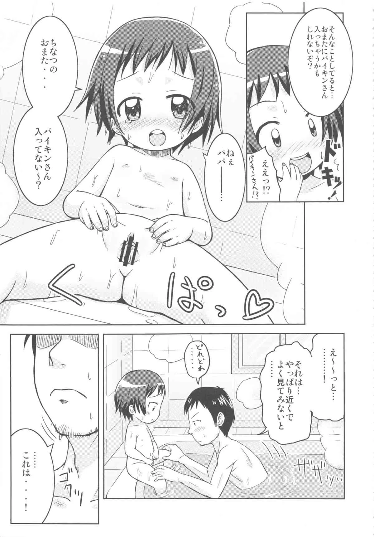 (COMIC1☆7) [鳥の屋 (ましこどり)] お風呂コミュニケーション_9