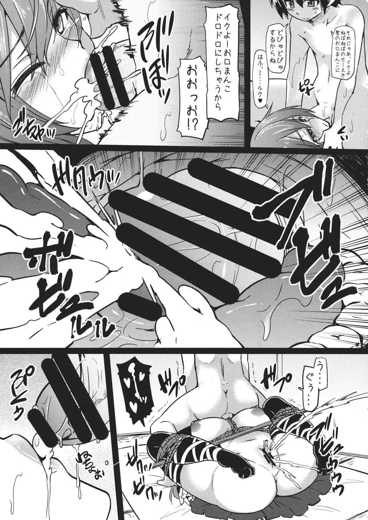 (C85) [ありぃすいべりぃ (綾枷ちよこ, 綾枷りべり)] ボクと聖と縄あそび (東方Project)_8