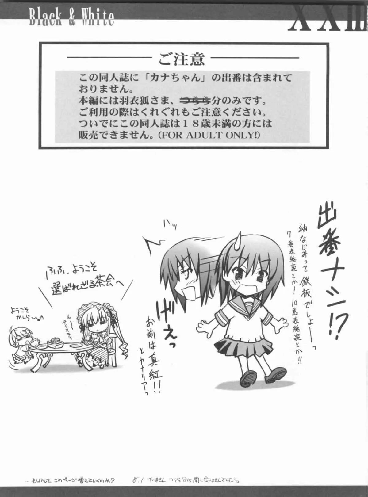 (C78) [Blue Garnet(芹沢克己)] Vol.24 Black&White (ぬらりひょんの孫)_2