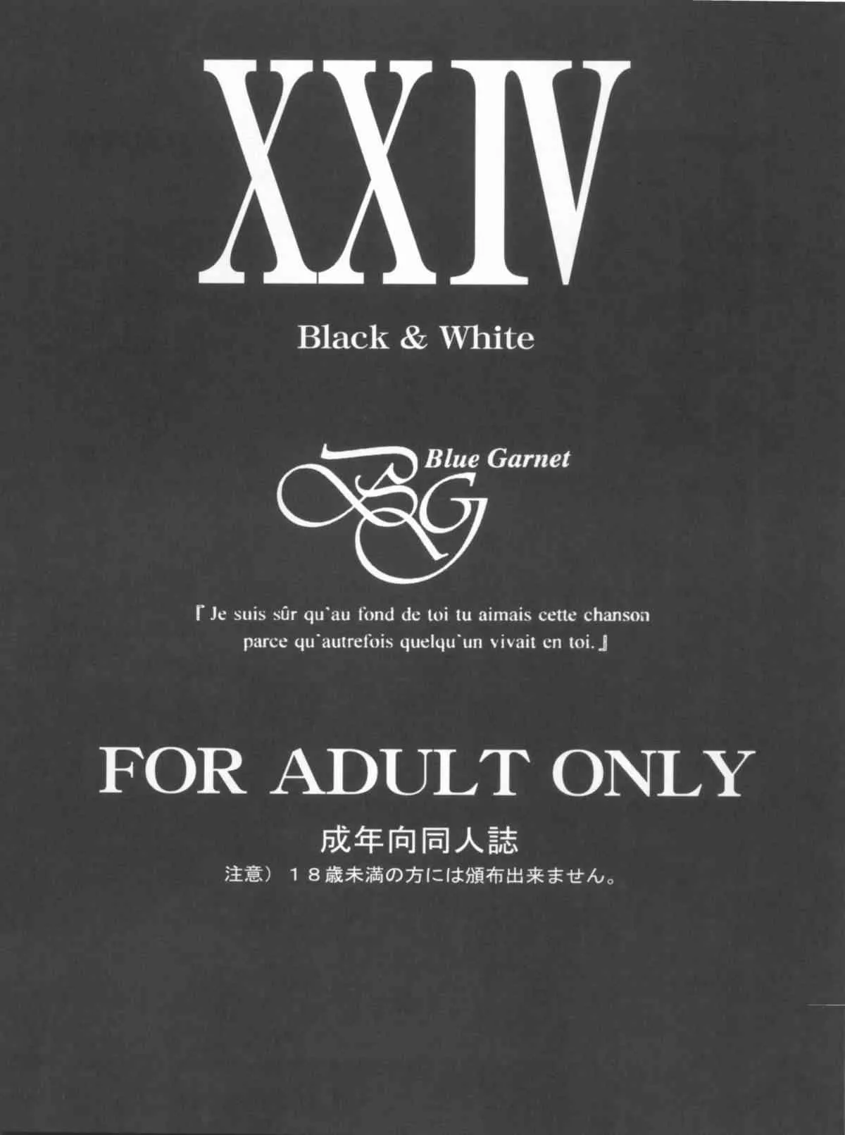 (C78) [Blue Garnet(芹沢克己)] Vol.24 Black&White (ぬらりひょんの孫)_7