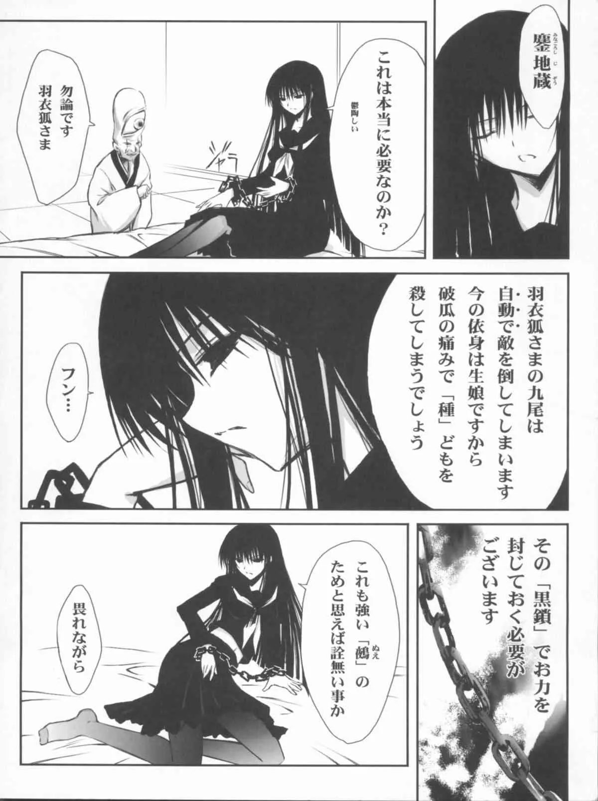 (C78) [Blue Garnet(芹沢克己)] Vol.24 Black&White (ぬらりひょんの孫)_9