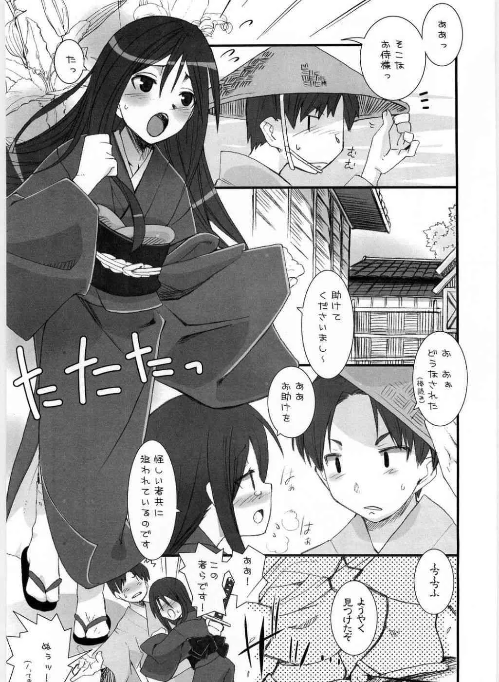 [KEY TRASH] Suzu no Inei_4