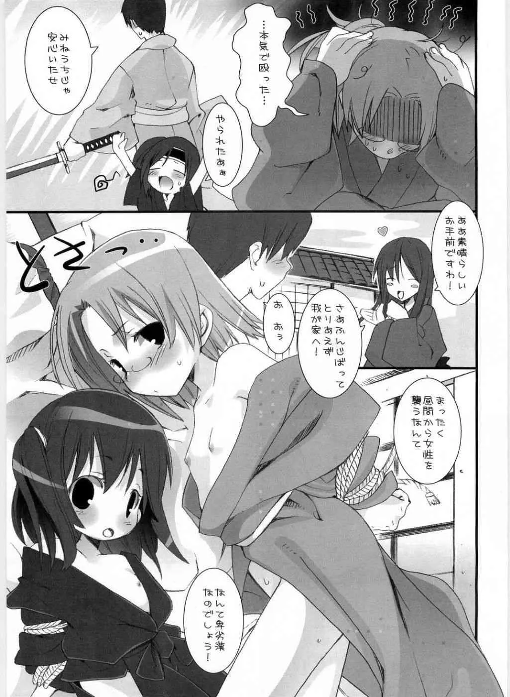 [KEY TRASH] Suzu no Inei_6