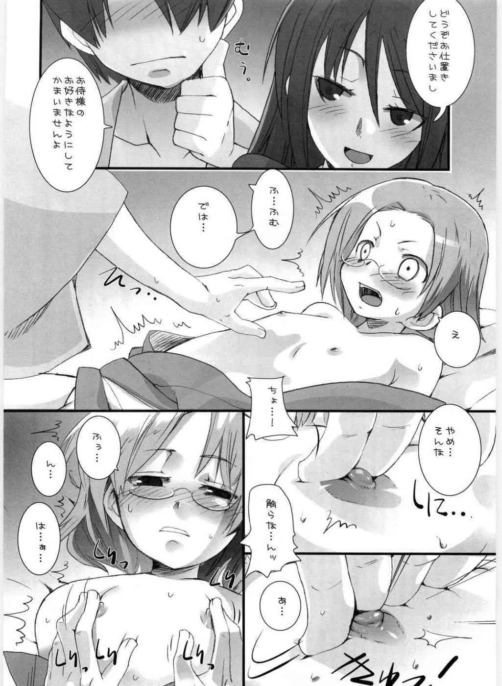 [KEY TRASH] Suzu no Inei_7