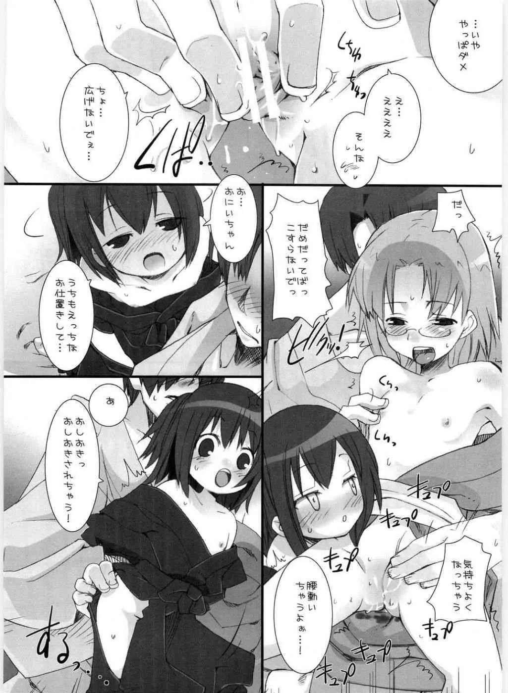 [KEY TRASH] Suzu no Inei_9
