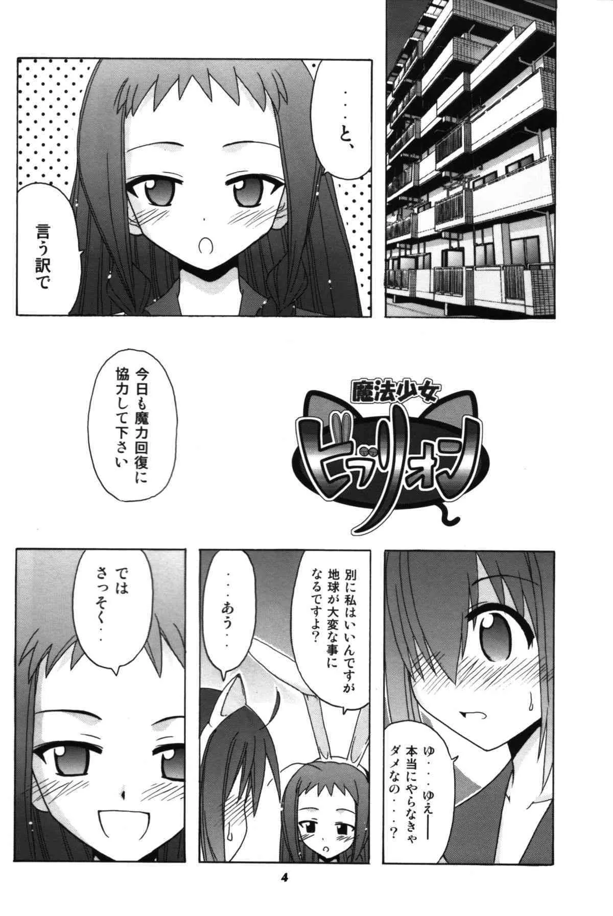 [BIG･BOSS (本体売)] のどかとゆえの魔法少女ビブリオン ()魔法先生ネギま！)_3