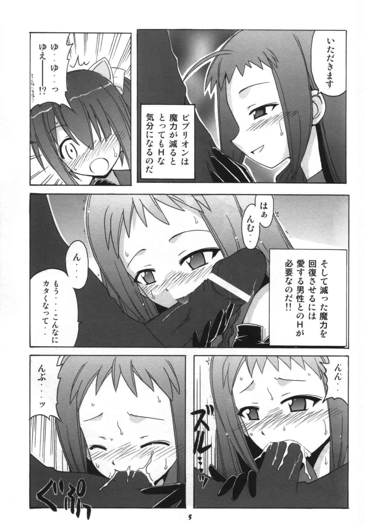 [BIG･BOSS (本体売)] のどかとゆえの魔法少女ビブリオン ()魔法先生ネギま！)_4