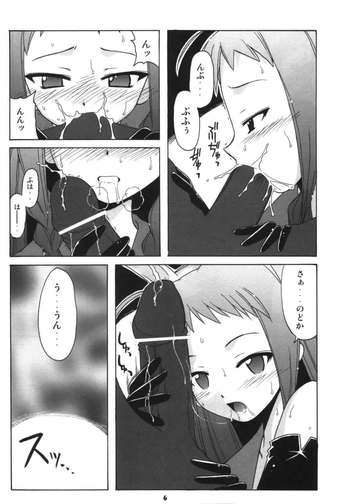 [BIG･BOSS (本体売)] のどかとゆえの魔法少女ビブリオン ()魔法先生ネギま！)_5