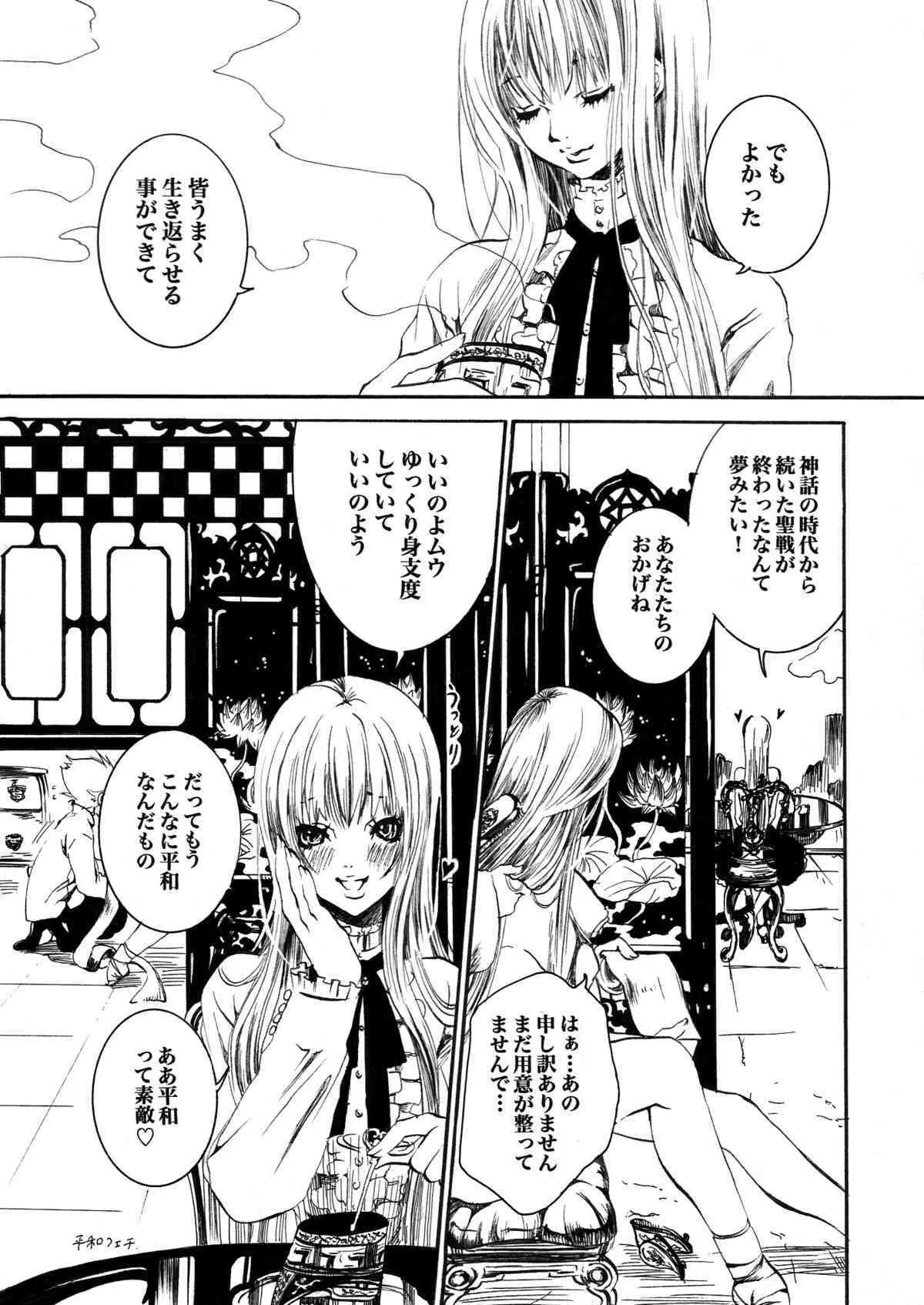 [ポンヨリ伝説sideS (白石明日香)] アテナとゆかいなおホモたち The Athena with crazy saints! (聖闘士星矢)_4