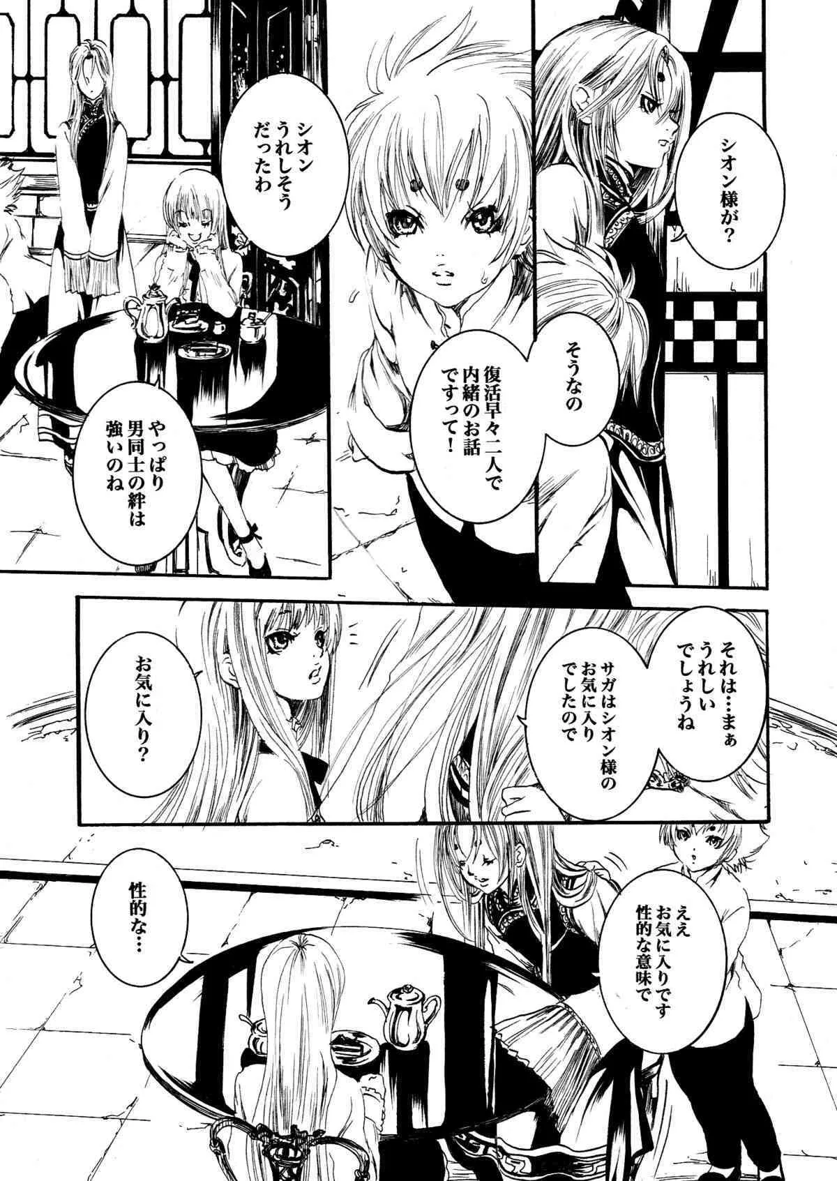 [ポンヨリ伝説sideS (白石明日香)] アテナとゆかいなおホモたち The Athena with crazy saints! (聖闘士星矢)_6