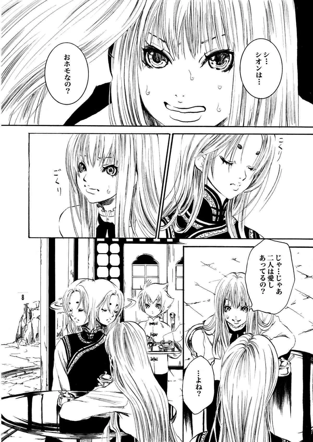 [ポンヨリ伝説sideS (白石明日香)] アテナとゆかいなおホモたち The Athena with crazy saints! (聖闘士星矢)_7