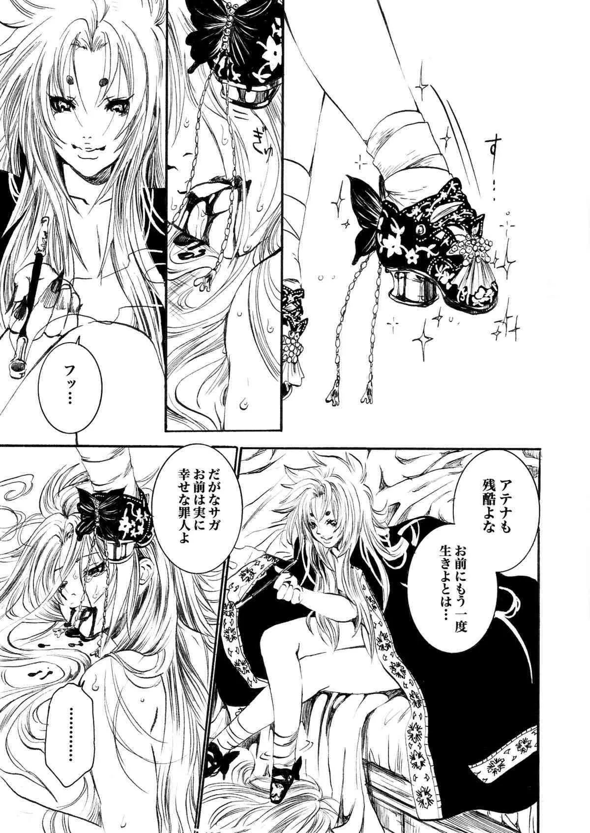 [ポンヨリ伝説sideS (白石明日香)] アテナとゆかいなおホモたち The Athena with crazy saints! (聖闘士星矢)_8