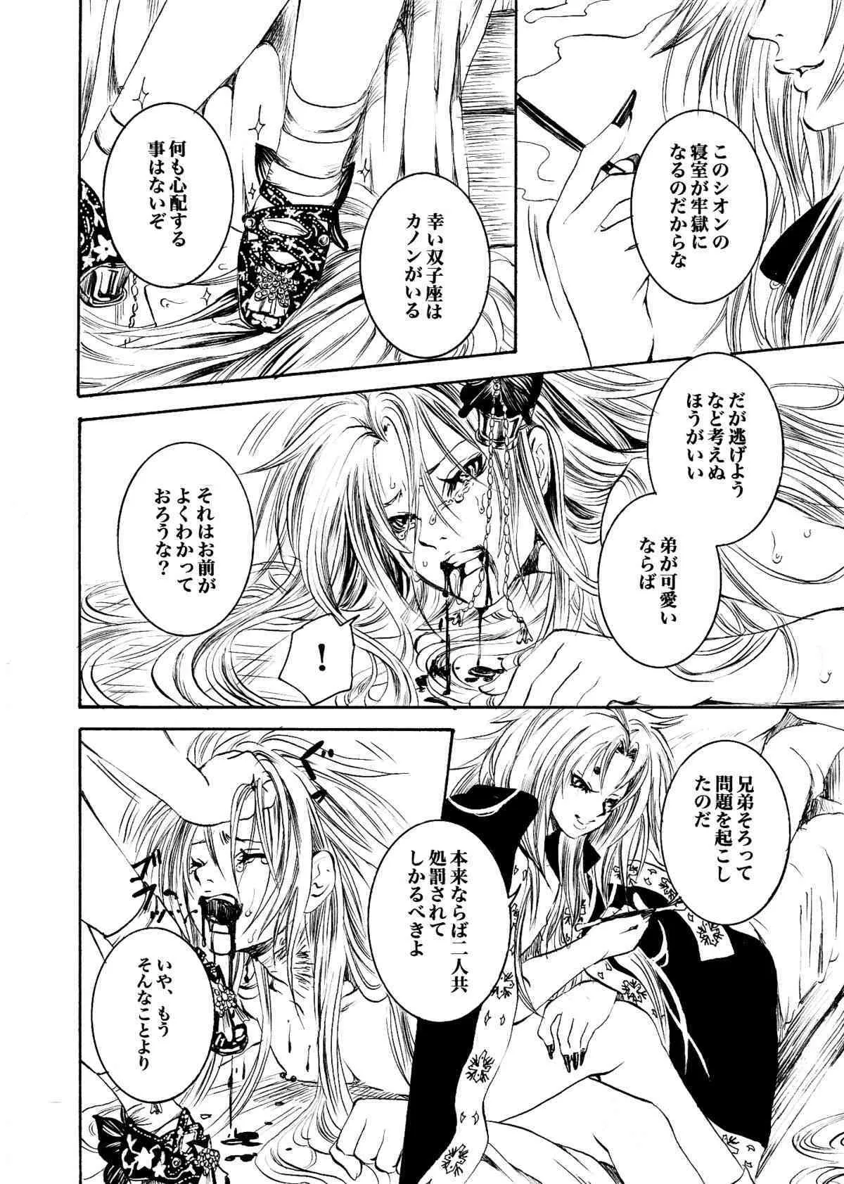 [ポンヨリ伝説sideS (白石明日香)] アテナとゆかいなおホモたち The Athena with crazy saints! (聖闘士星矢)_9