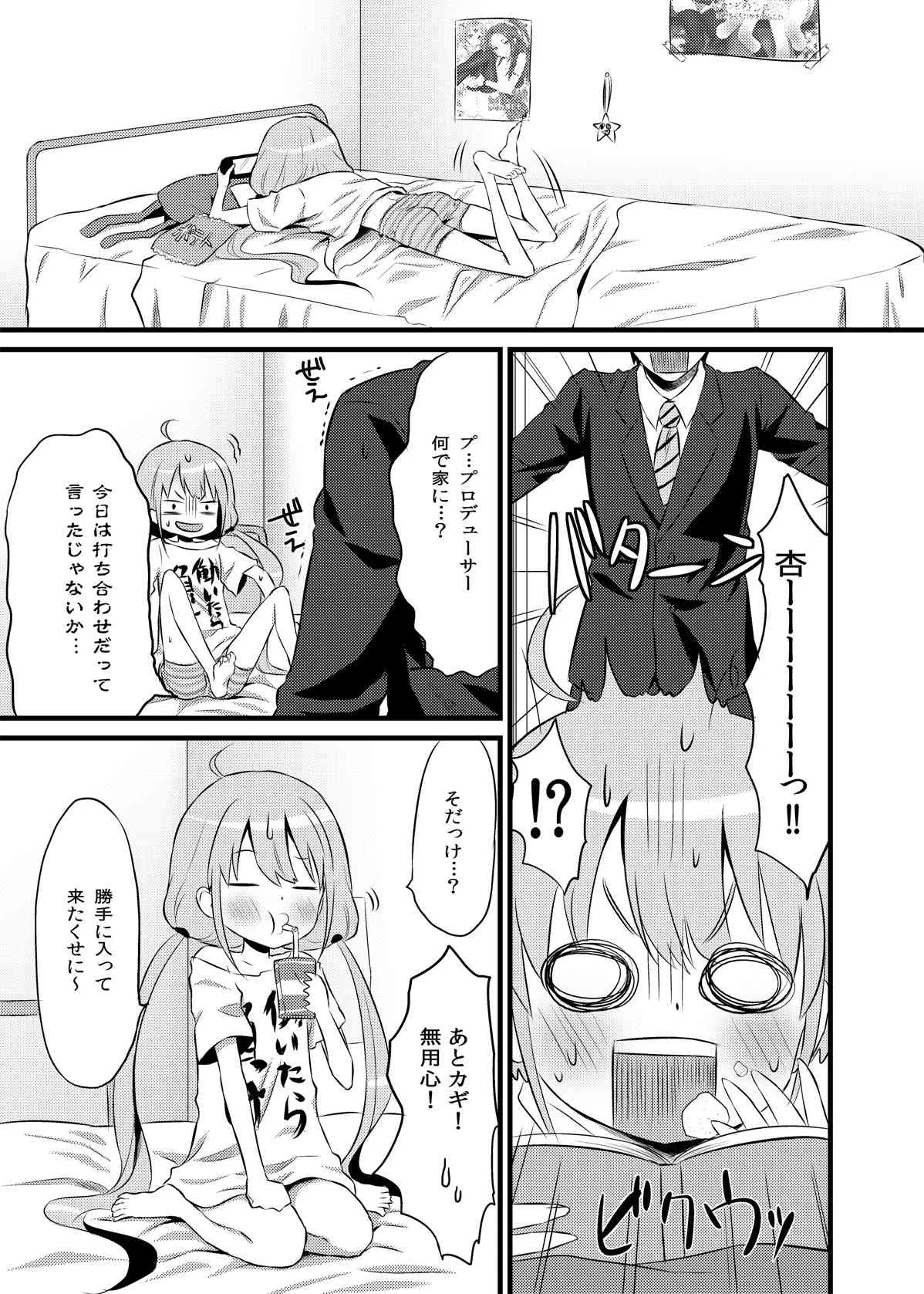 (COMIC1☆6) [人間モドキ (ランダム)] ANZU TO GOROGORO (アイドルマスター シンデレラガールズ)_4