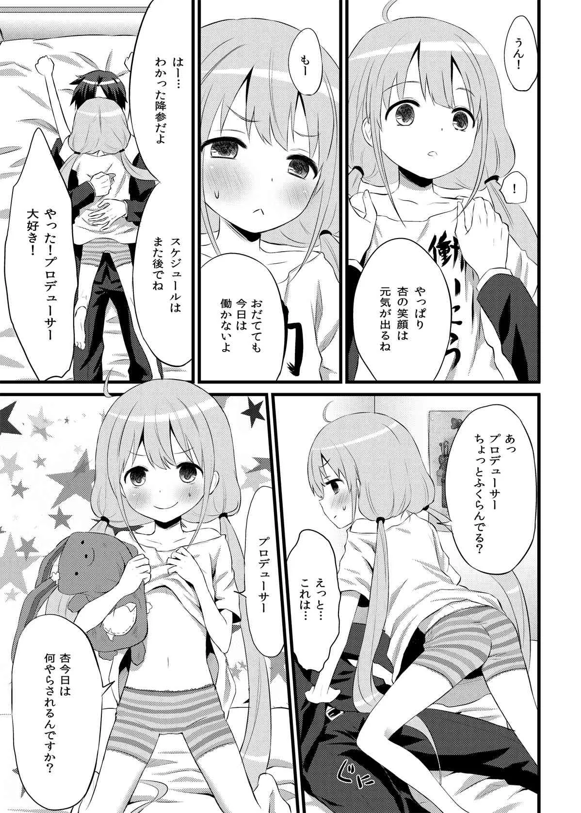 (COMIC1☆6) [人間モドキ (ランダム)] ANZU TO GOROGORO (アイドルマスター シンデレラガールズ)_8