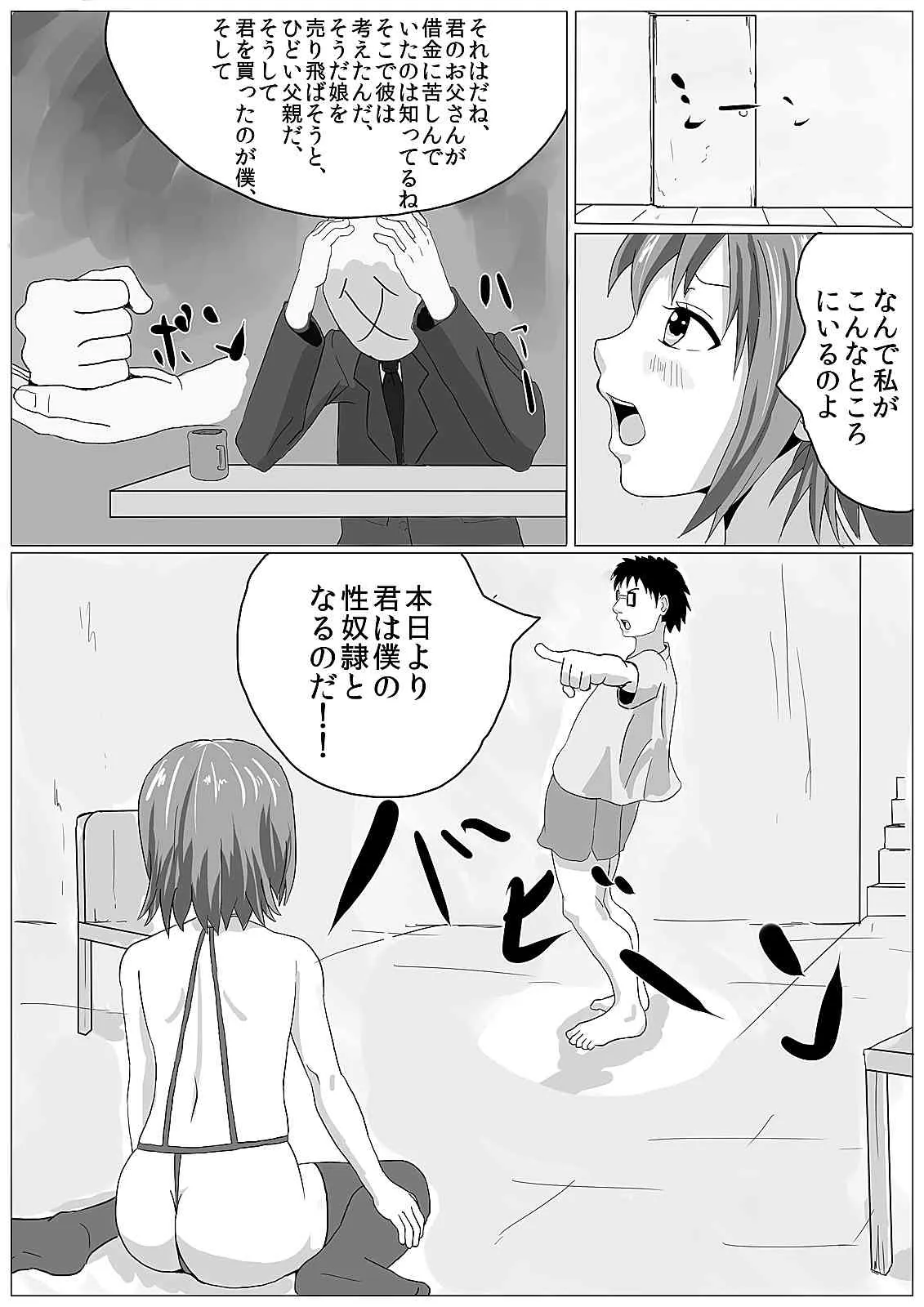 [西沢荘 (西沢)] 奴隷才 [DL版]_4