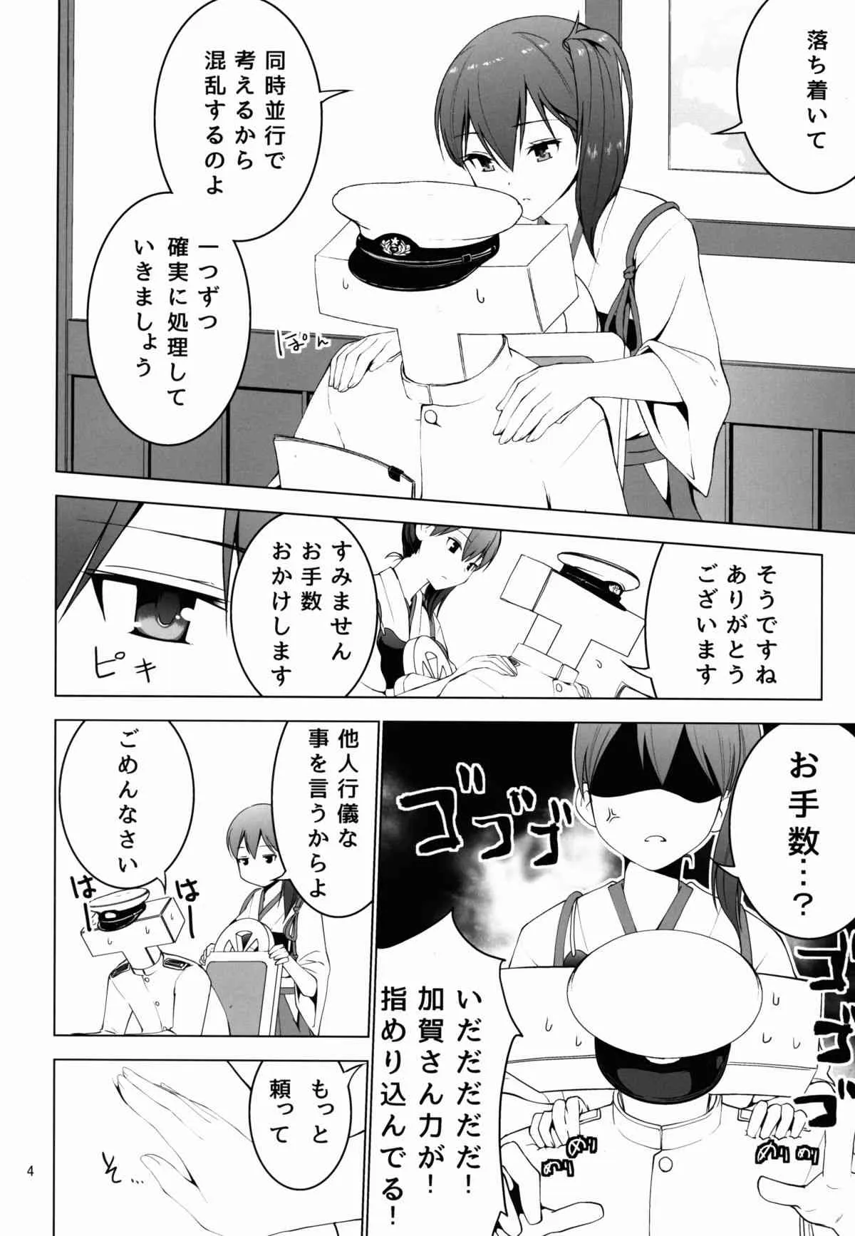 (サンクリ63) [どん底かしわめし (マスクザJ)] シンコンクウボカガ (艦隊これくしょん -艦これ-)_2