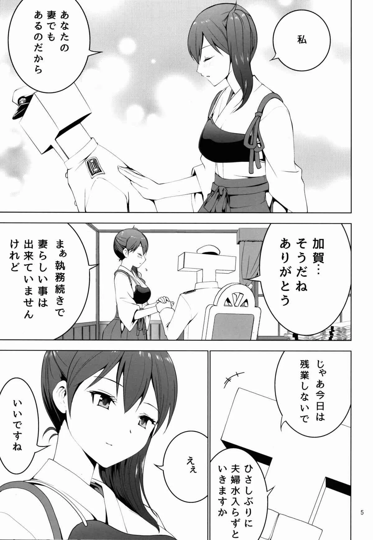 (サンクリ63) [どん底かしわめし (マスクザJ)] シンコンクウボカガ (艦隊これくしょん -艦これ-)_3