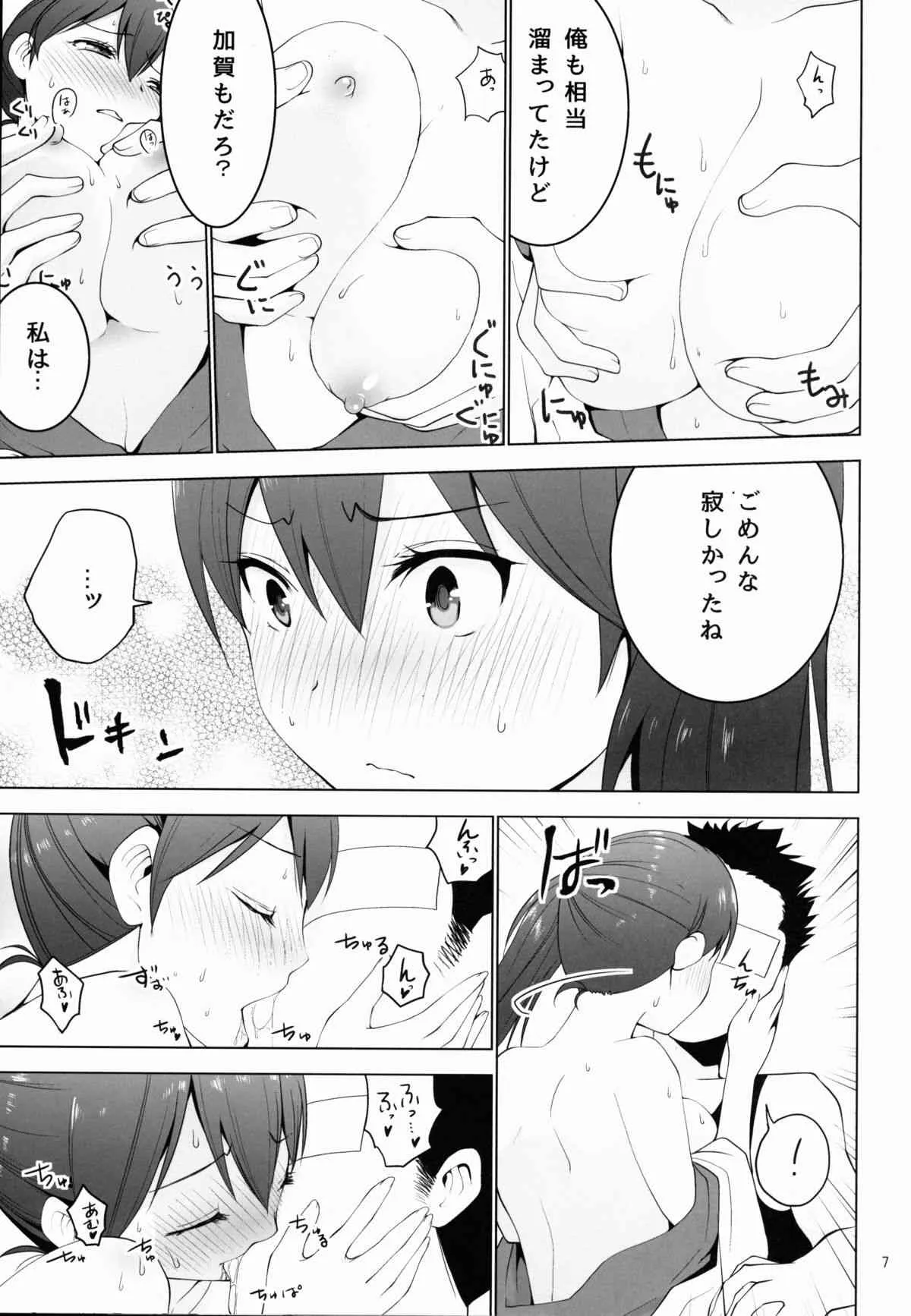 (サンクリ63) [どん底かしわめし (マスクザJ)] シンコンクウボカガ (艦隊これくしょん -艦これ-)_4