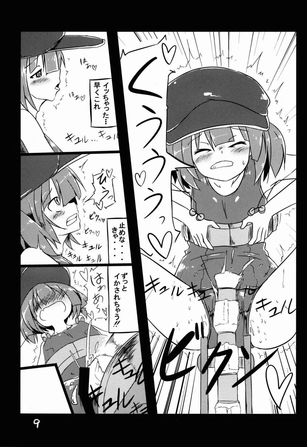 (例大祭11) [遊園ふろあ (系式)] 河城にとりが大変な事に! (東方Project)_9