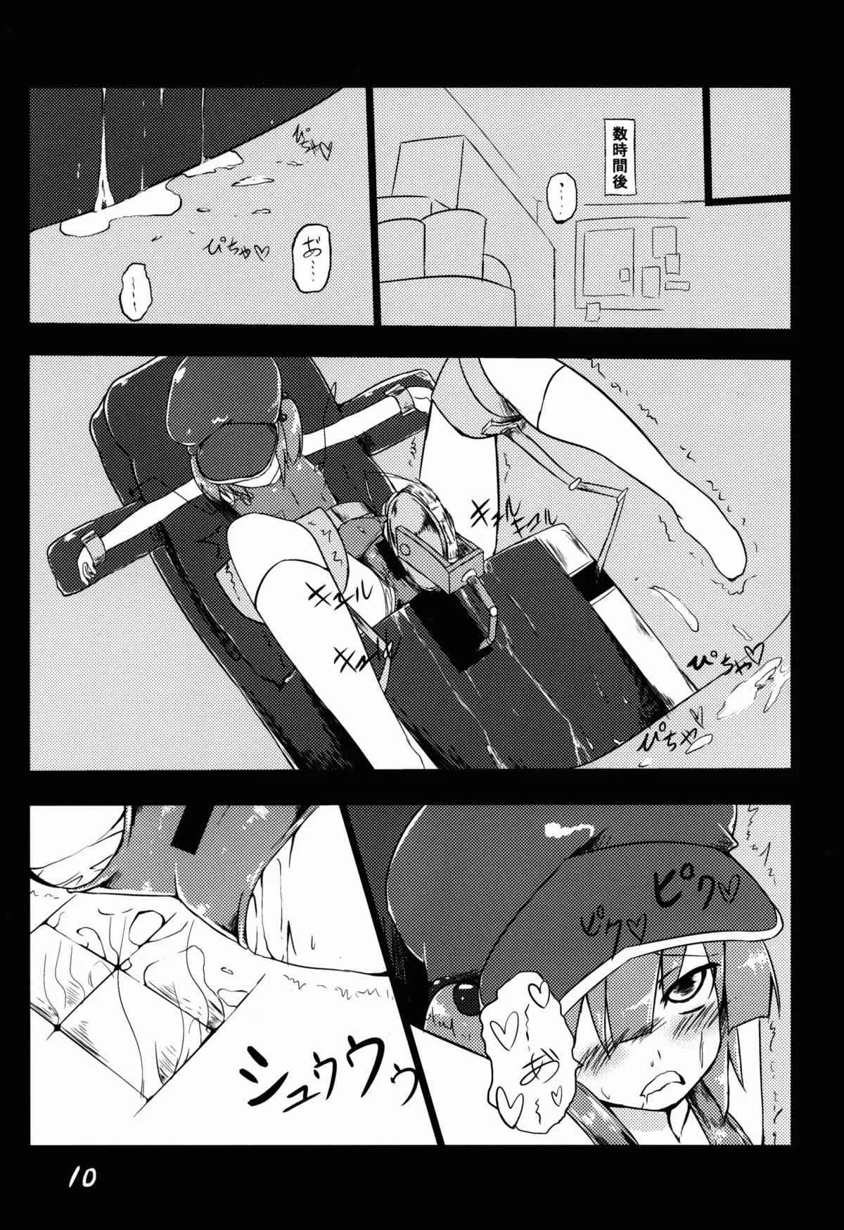 (例大祭11) [遊園ふろあ (系式)] 河城にとりが大変な事に! (東方Project)_10