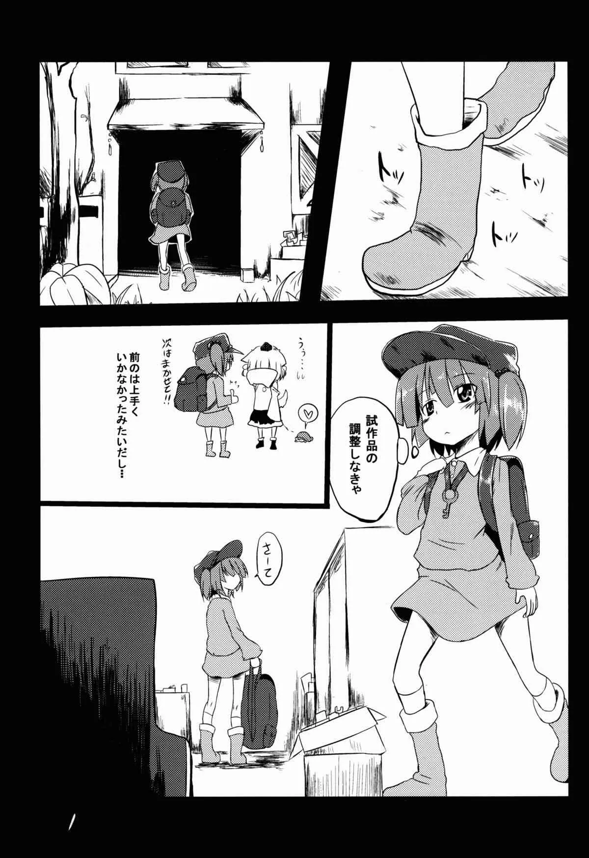 (例大祭11) [遊園ふろあ (系式)] 河城にとりが大変な事に! (東方Project)_2
