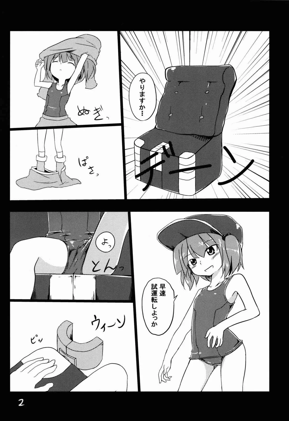 (例大祭11) [遊園ふろあ (系式)] 河城にとりが大変な事に! (東方Project)_3