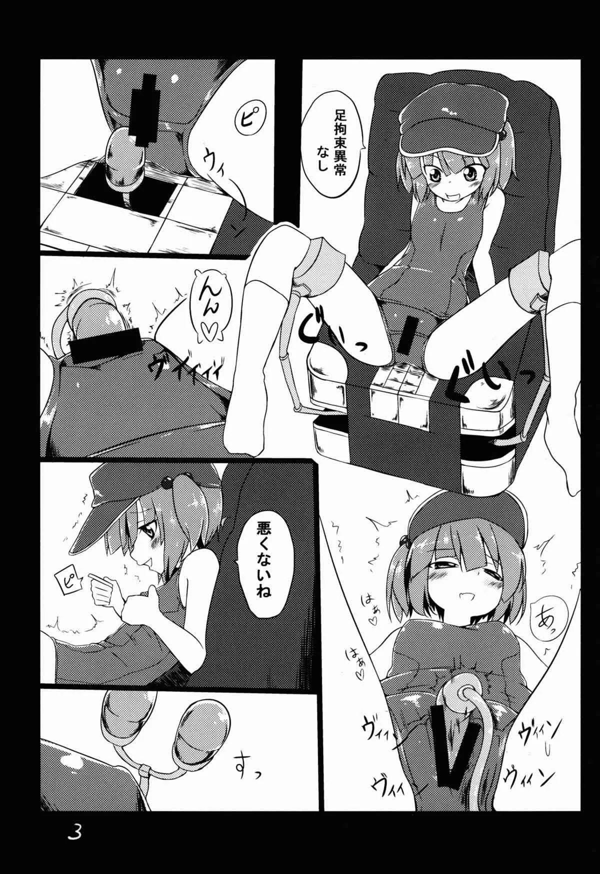 (例大祭11) [遊園ふろあ (系式)] 河城にとりが大変な事に! (東方Project)_4