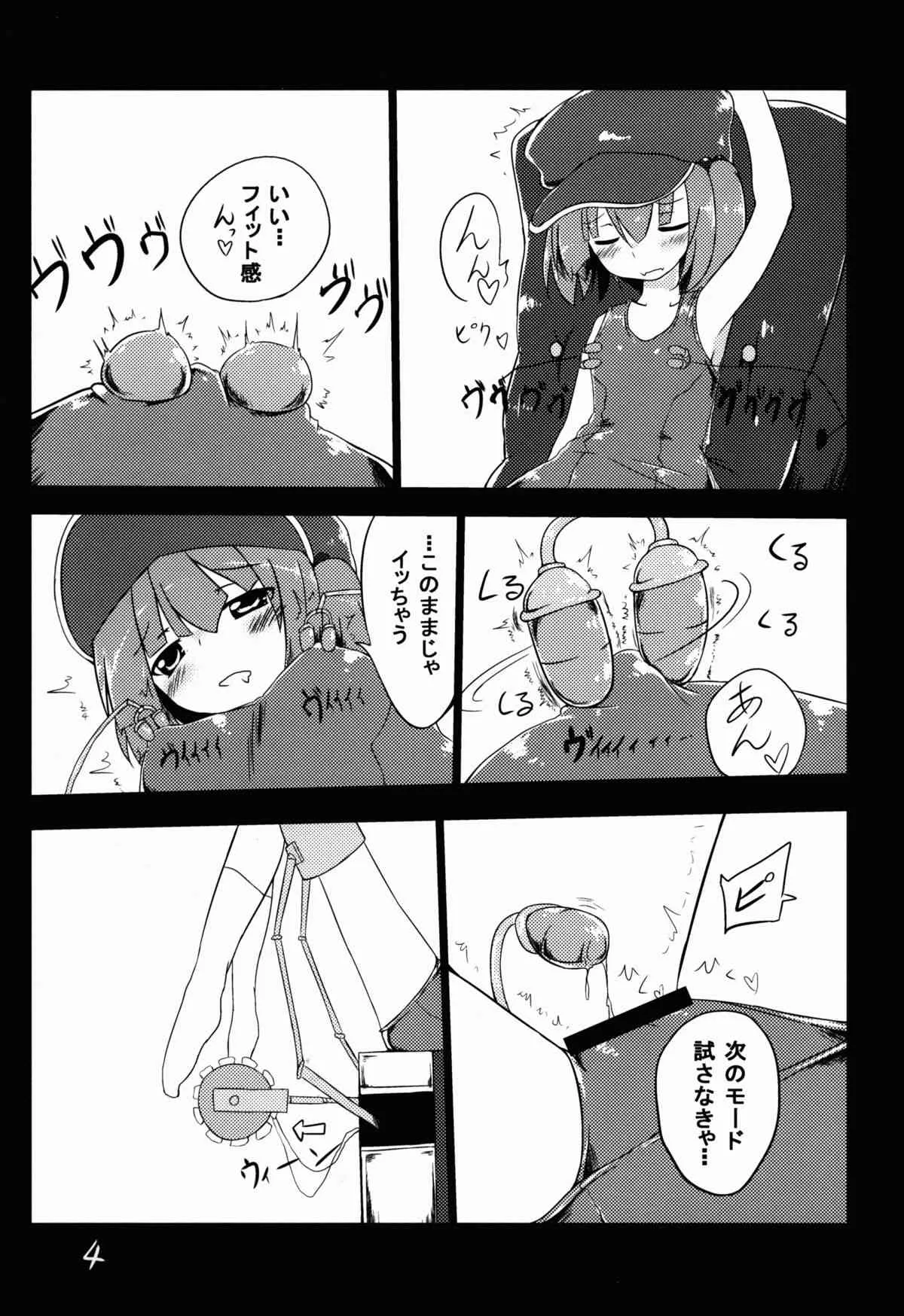 (例大祭11) [遊園ふろあ (系式)] 河城にとりが大変な事に! (東方Project)_5