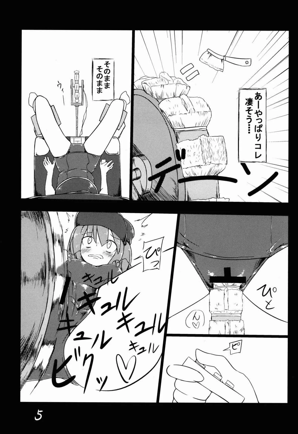 (例大祭11) [遊園ふろあ (系式)] 河城にとりが大変な事に! (東方Project)_6