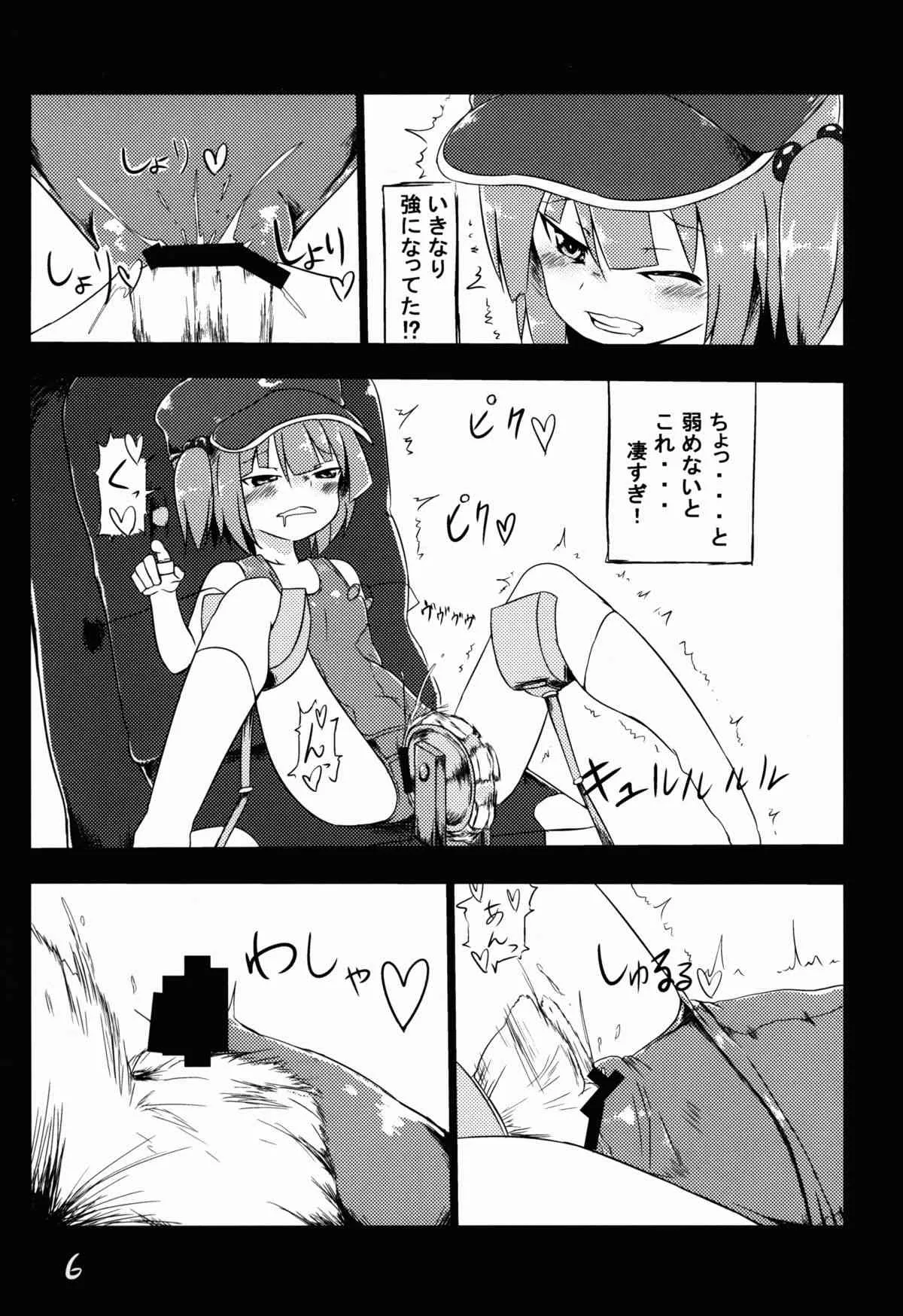 (例大祭11) [遊園ふろあ (系式)] 河城にとりが大変な事に! (東方Project)_7