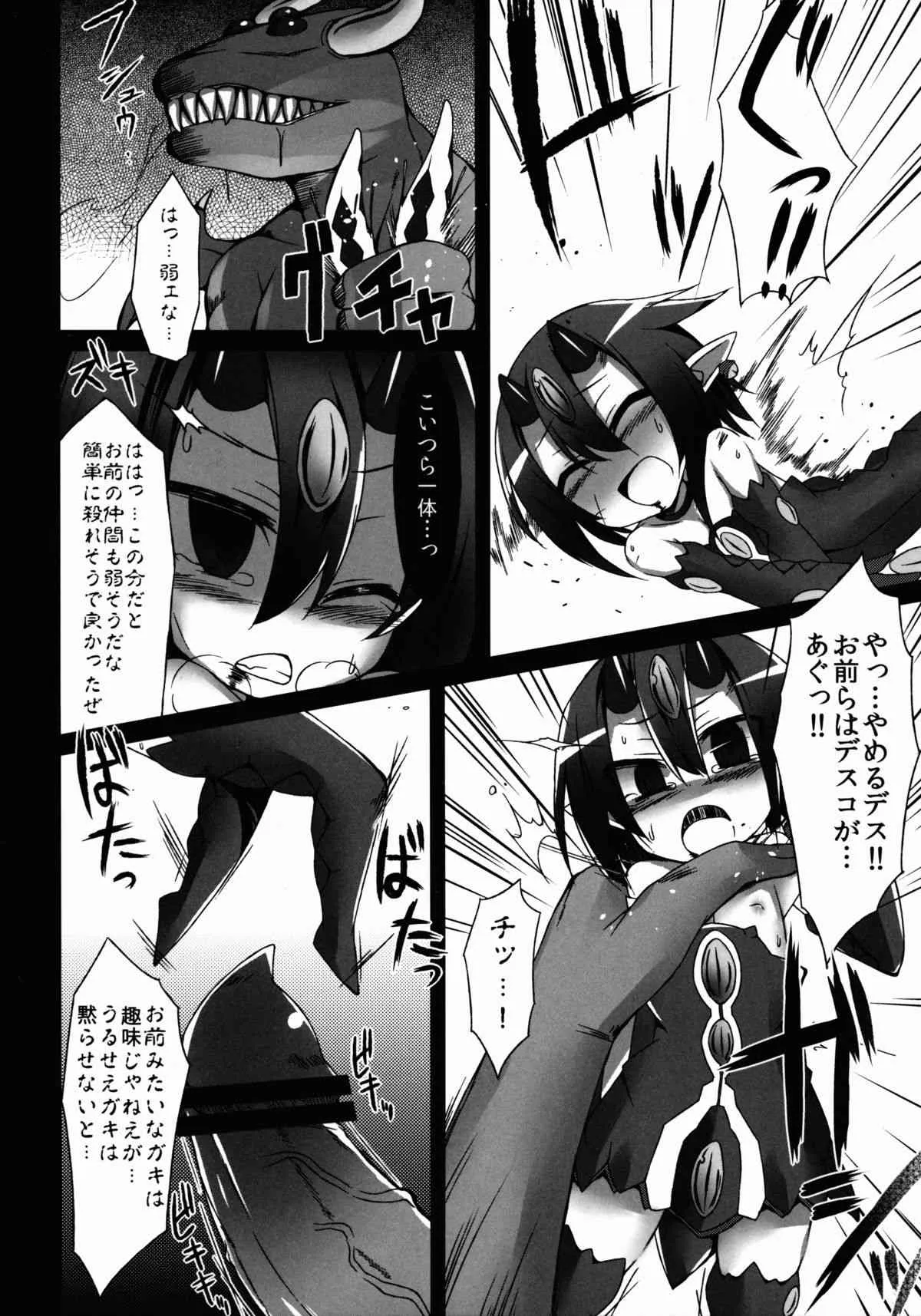 (C84) [スパイシーラブスヘブン (かみ田)] セイケンコウタイ (魔界戦記ディスガイア)_4