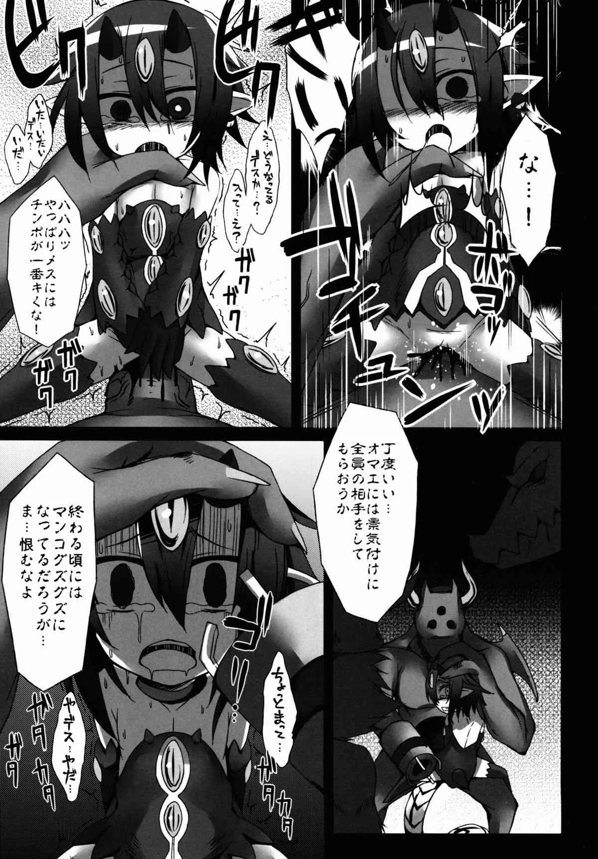 (C84) [スパイシーラブスヘブン (かみ田)] セイケンコウタイ (魔界戦記ディスガイア)_5