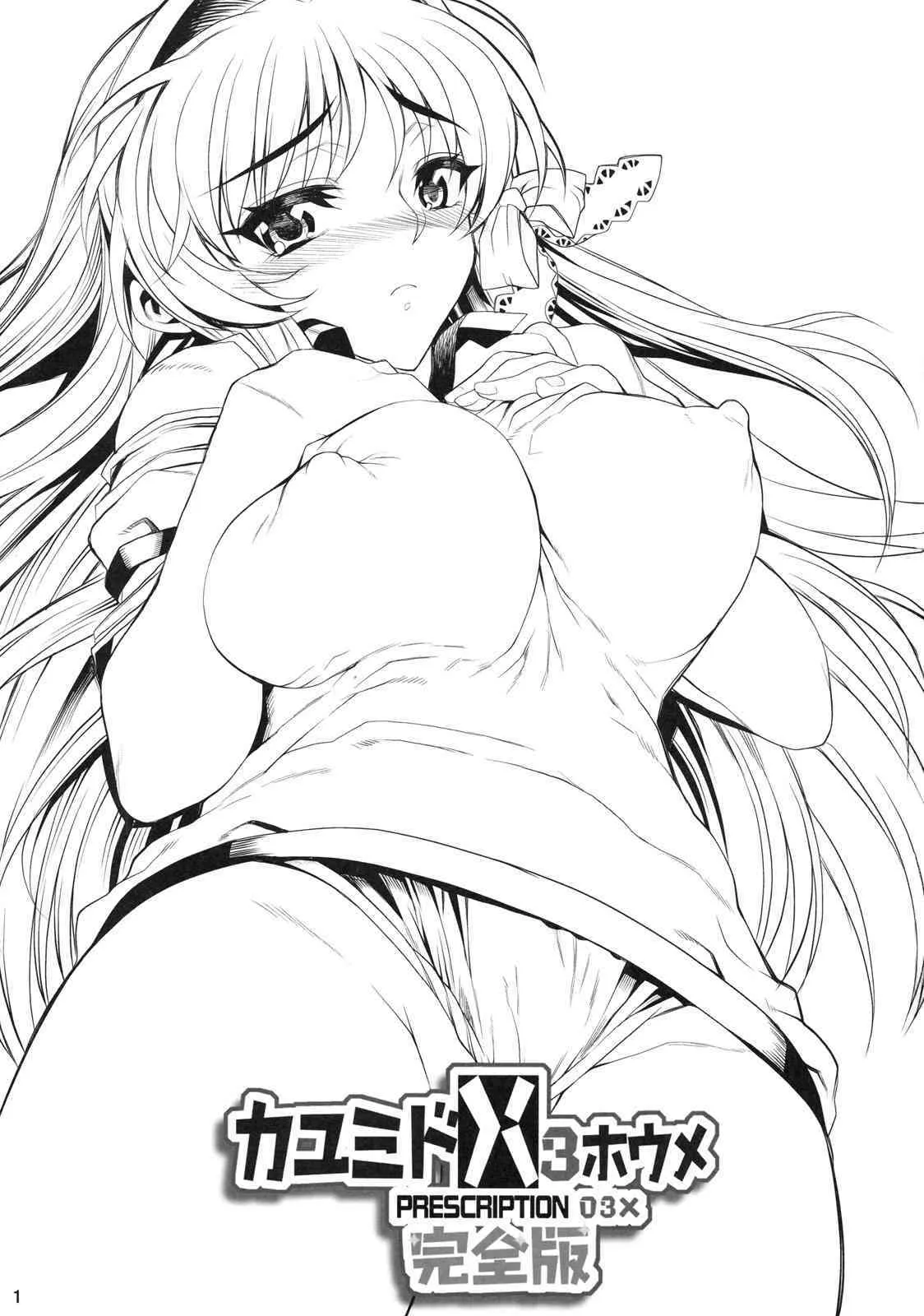 (C77) [まごの亭 (夏庵)] カユミドメ3ホウメ 完全版 (クラナド)_2