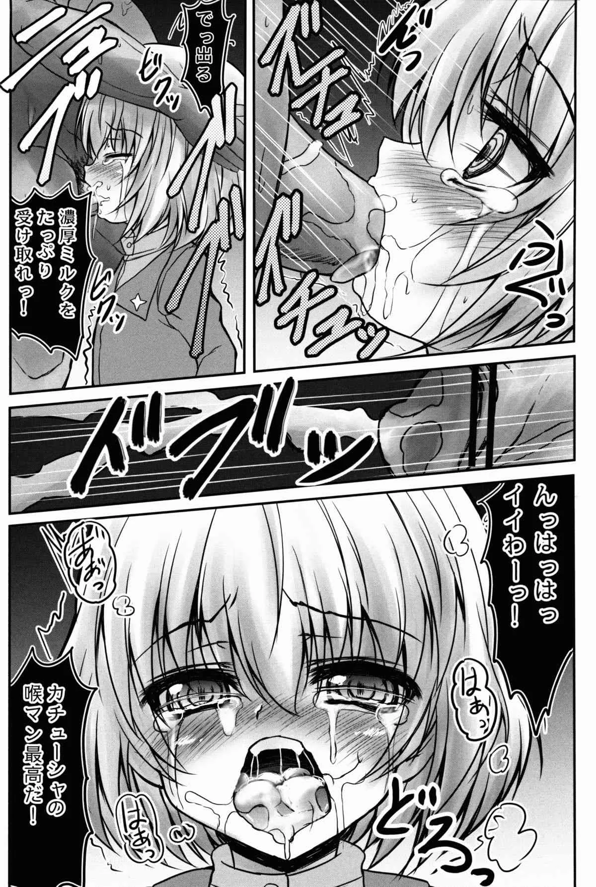 (C84) [SHINING (しゃいあん)] カチューシャ様万々歳! (ガールズ&パンツァー)_7
