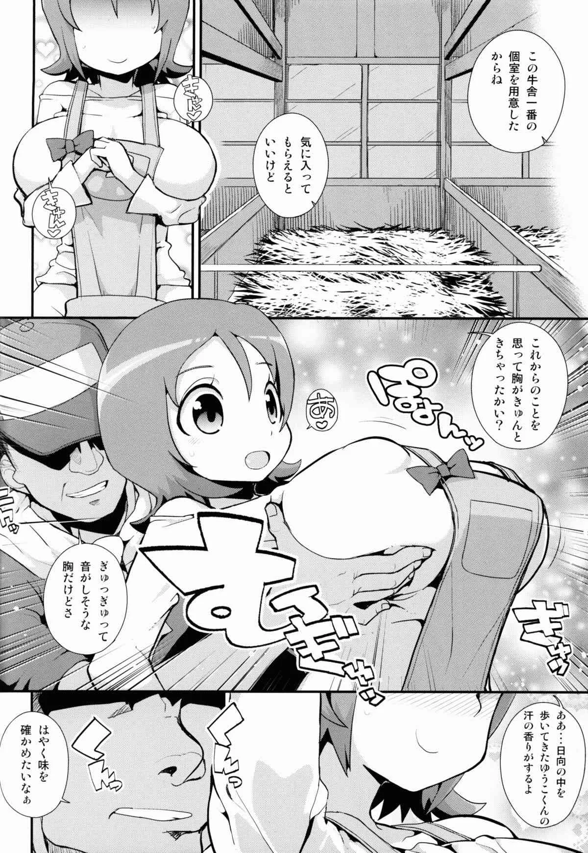 (C86) [WICKEDHEART (ZOOTAN)] 大森さんちの特選素材 (プリキュア)_4