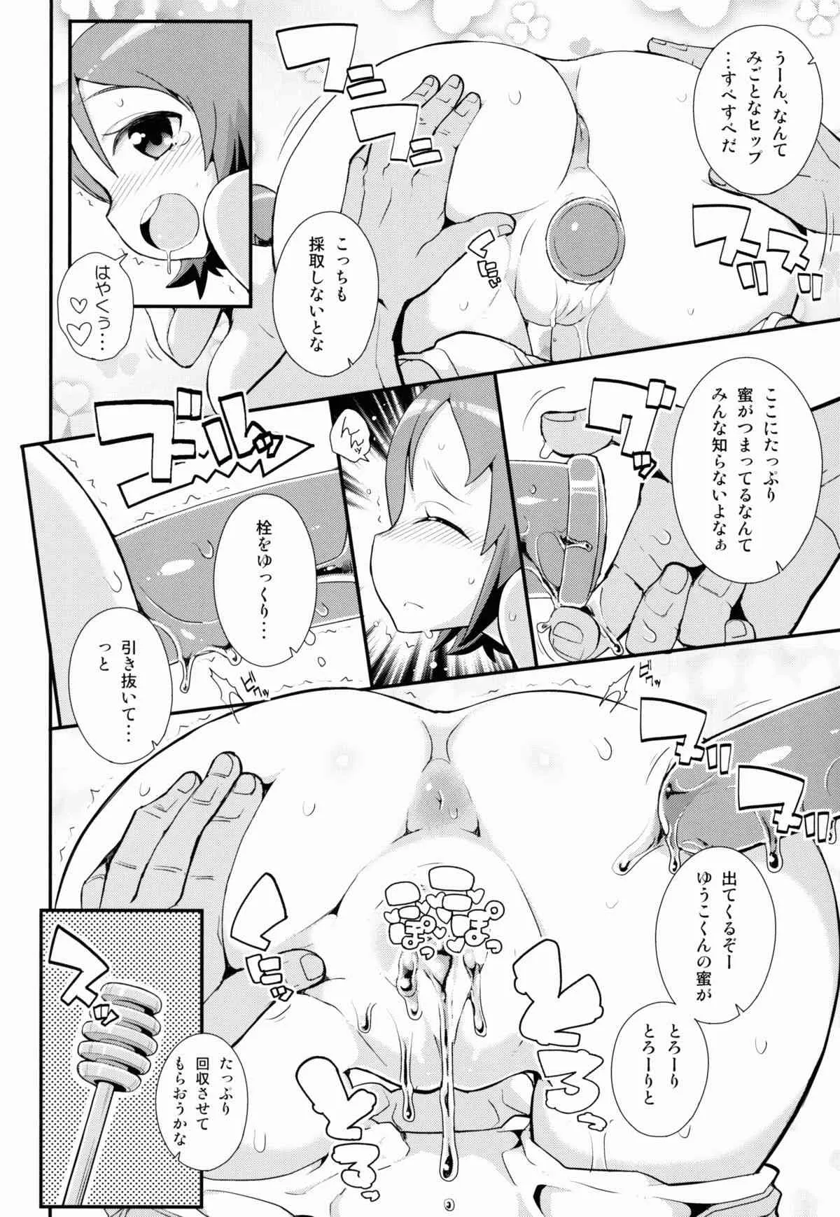 (C86) [WICKEDHEART (ZOOTAN)] 大森さんちの特選素材 (プリキュア)_8