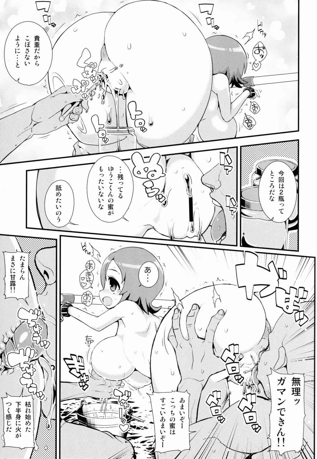 (C86) [WICKEDHEART (ZOOTAN)] 大森さんちの特選素材 (プリキュア)_9