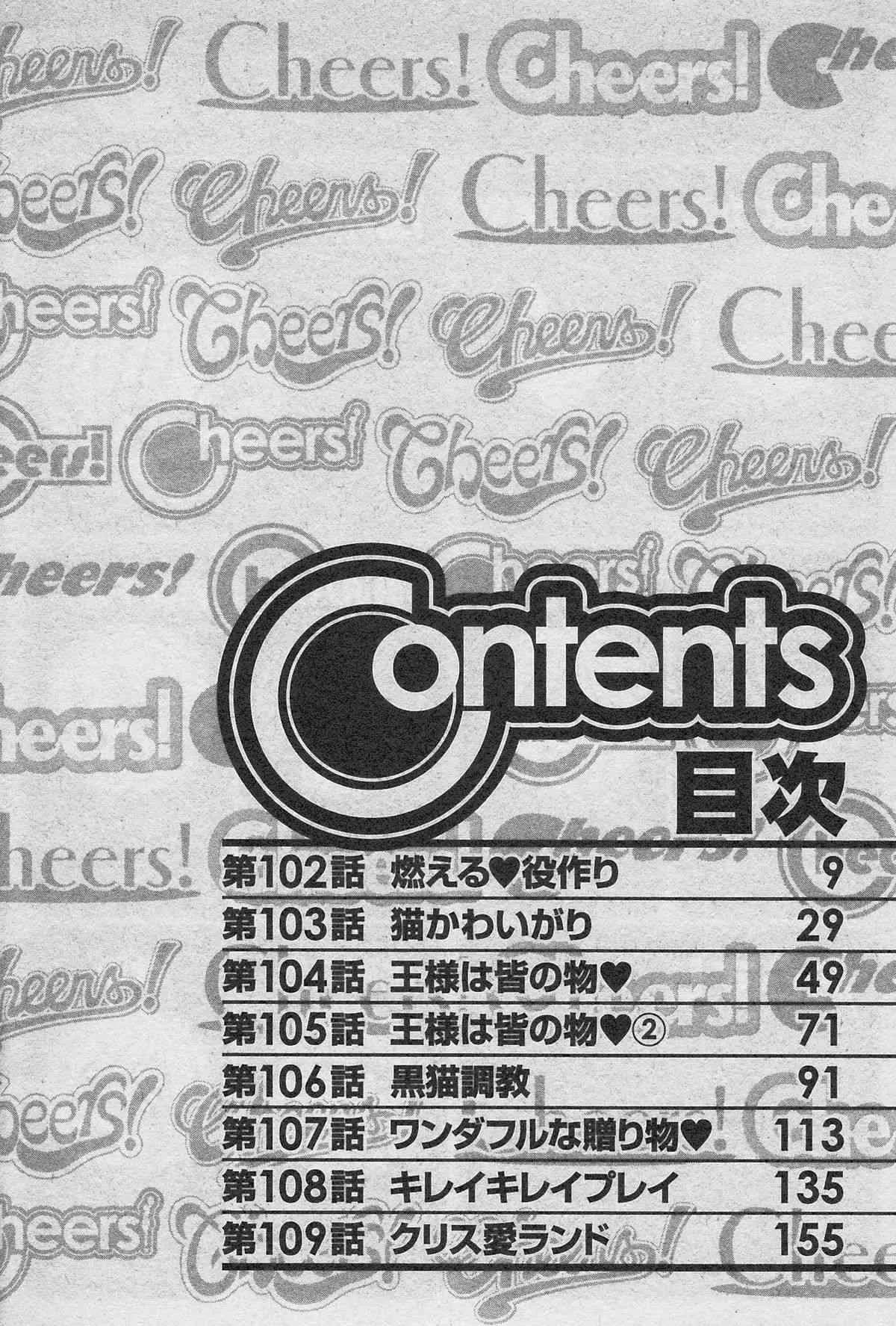 [チャーリーにしなか] Cheers! 13_6
