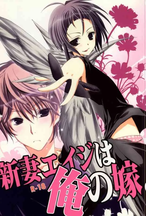 (C76) [K.K., NANASHINO (村。, ワタリ)] 新妻エイジは俺の嫁。 (バクマン。)