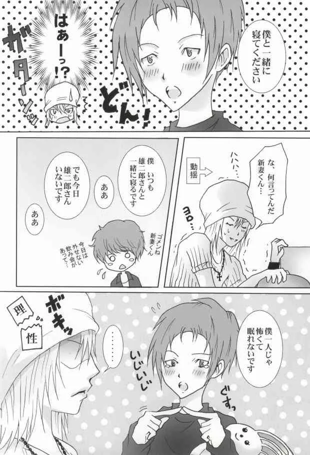 (C76) [K.K., NANASHINO (村。, ワタリ)] 新妻エイジは俺の嫁。 (バクマン。)_9