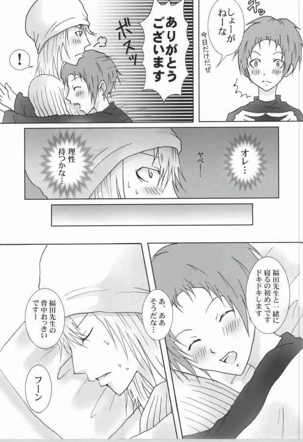 (C76) [K.K., NANASHINO (村。, ワタリ)] 新妻エイジは俺の嫁。 (バクマン。)_10