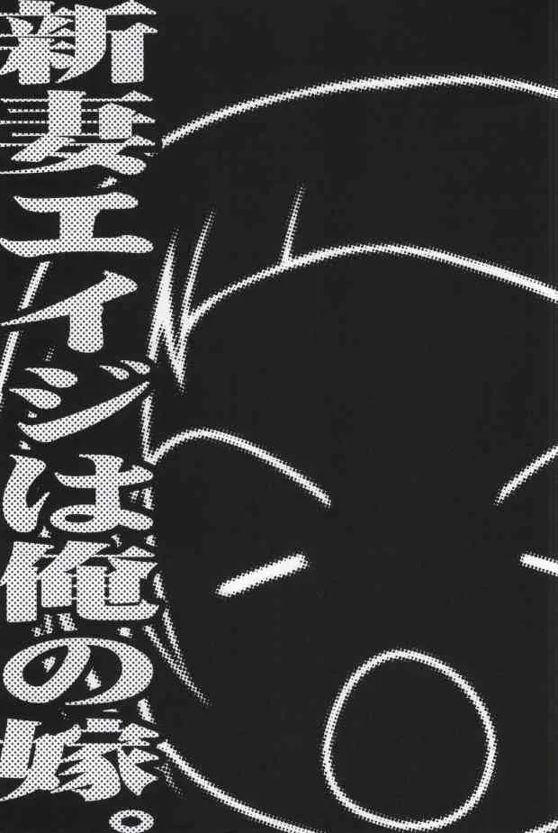 (C76) [K.K., NANASHINO (村。, ワタリ)] 新妻エイジは俺の嫁。 (バクマン。)_2