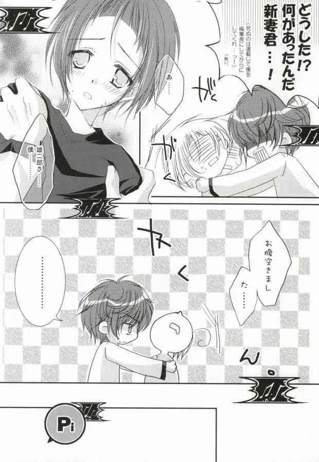 (C76) [K.K., NANASHINO (村。, ワタリ)] 新妻エイジは俺の嫁。 (バクマン。)_4