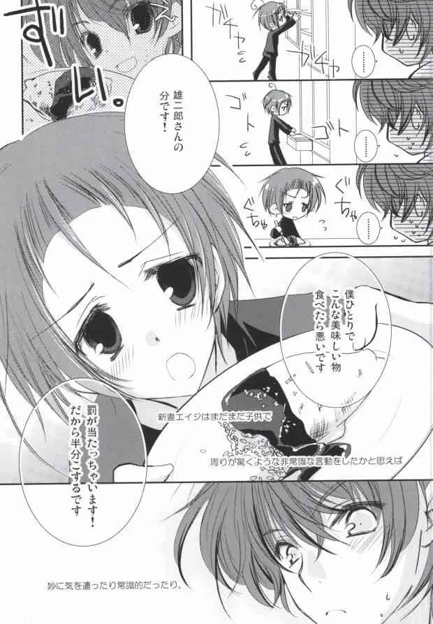 (C76) [K.K., NANASHINO (村。, ワタリ)] 新妻エイジは俺の嫁。 (バクマン。)_6