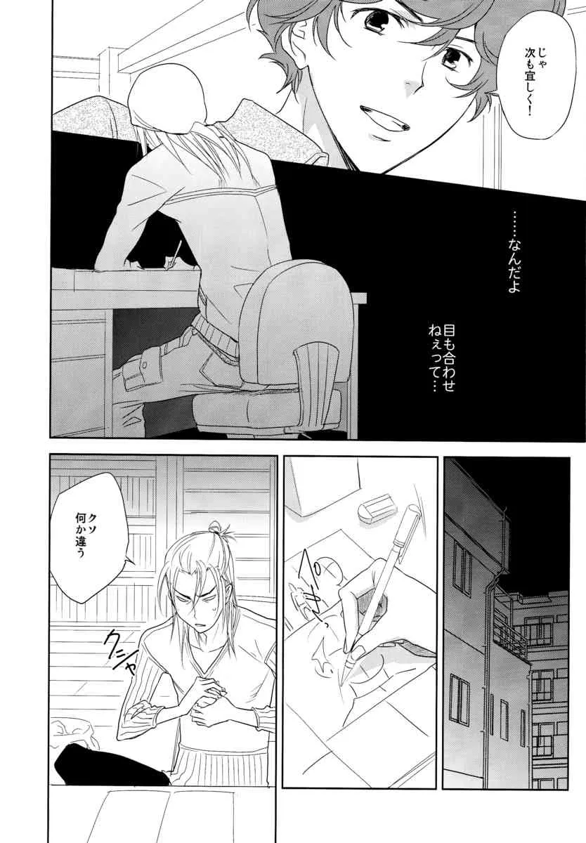 Yakiniku Date (Bakuman)_7