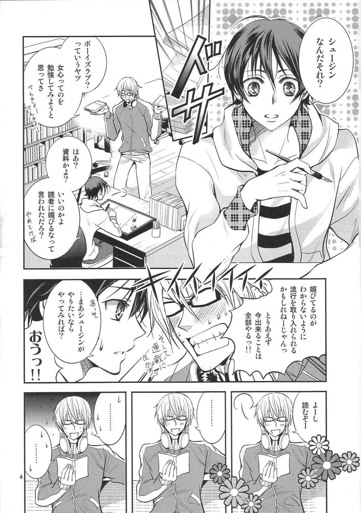 明日はどっちだ!? (Bakuman)