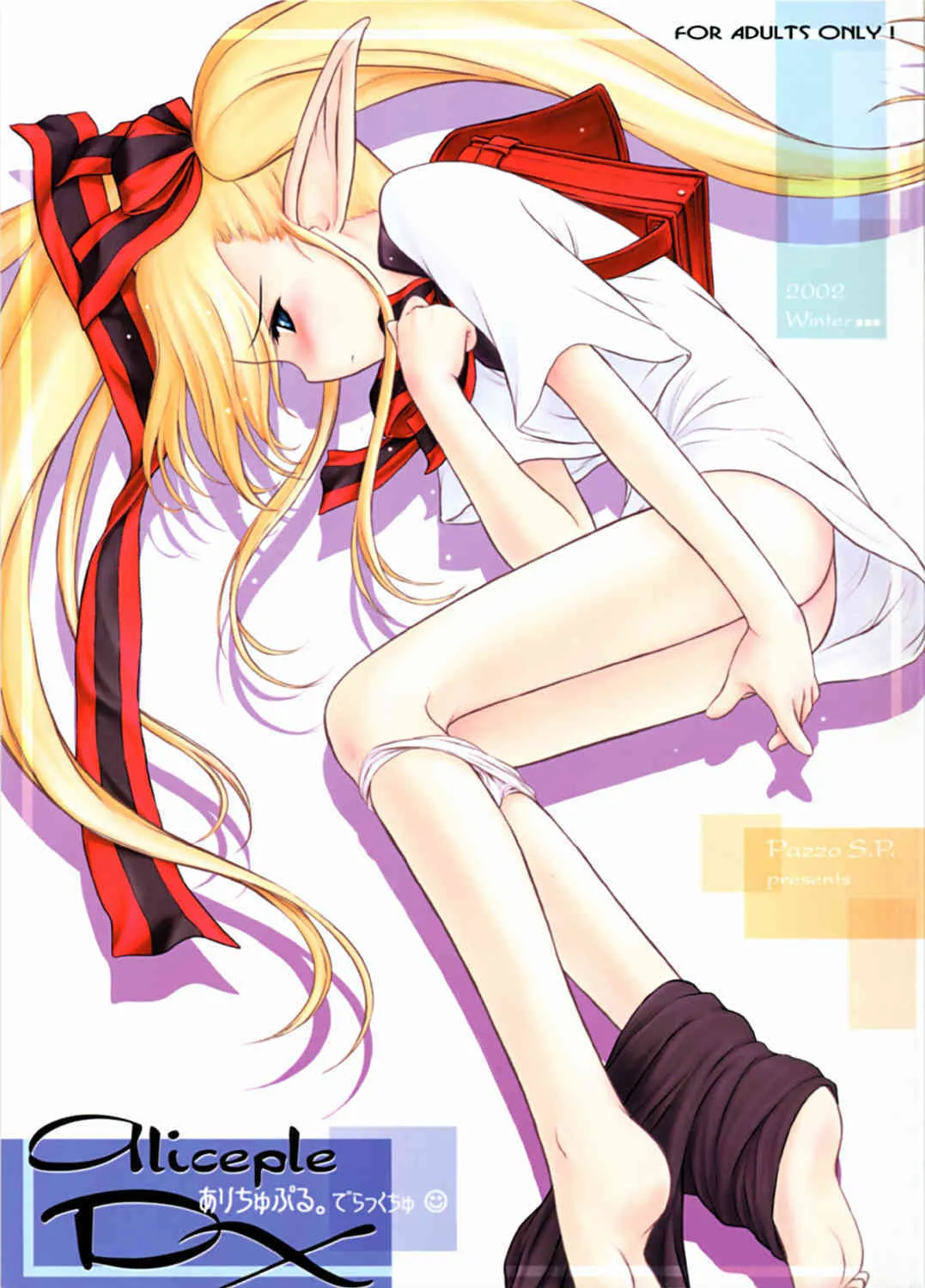 [Pazzo S.P.]Aliceple DX(loli)