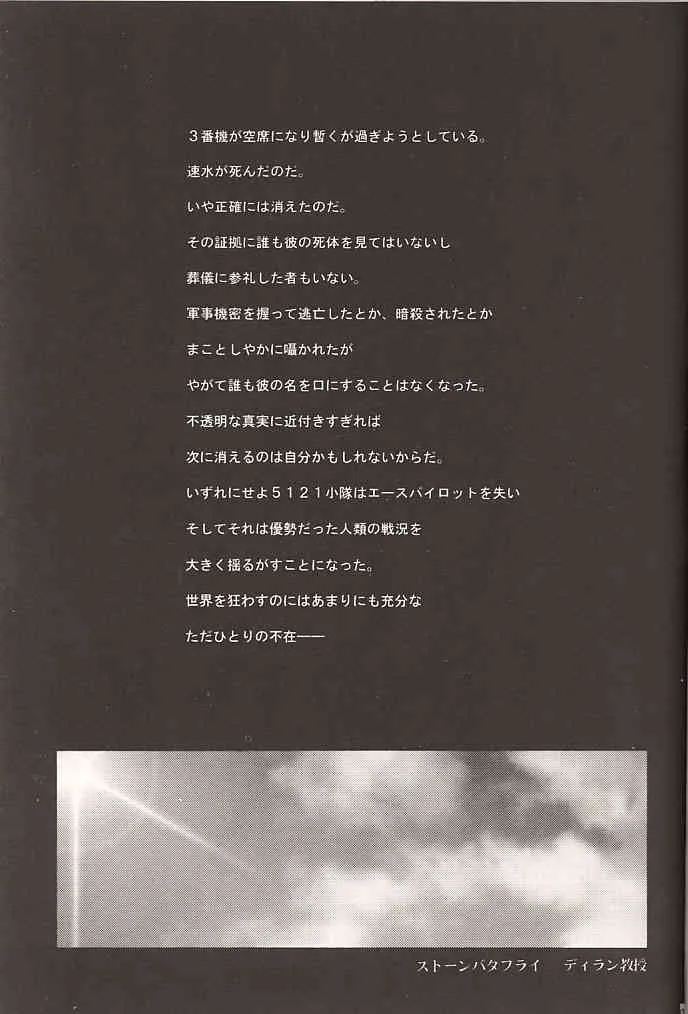 [PEACH-PIT] STONE BUTTERFLY (ガンパレード・マーチ)_6